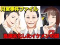 【月宮事件#2】女の恨みで急速劣化する元イケメンに復縁を迫られたら(漫画)