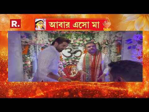 নিউ আলিপুরে অভিনেতা জিৎ-এর বাড়িতে মুখ্যমন্ত্রী শুভেন্দু অধিকারী