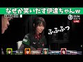 【Mリ ーグ:伊達朱里紗】なぜか笑いだす伊達ちゃんwふふふっ