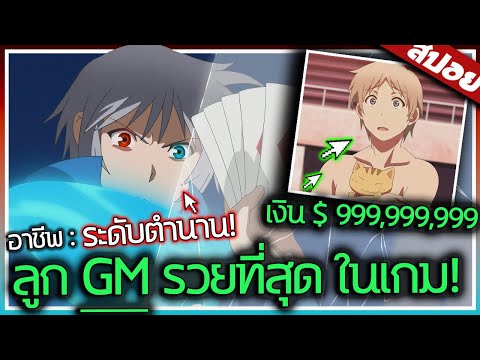 พระเอกได้รับอาชีพสุดหายาก! และเป็นผู้ที่รวยที่สุดในโลกแห่งเกม! จบ ใน 1 ชั่วโมง ⚔️✨🔥 