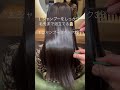 つるりんちょユーザー必見!!120%の効果を出す方法✨【髪にドラマを】#shorts
