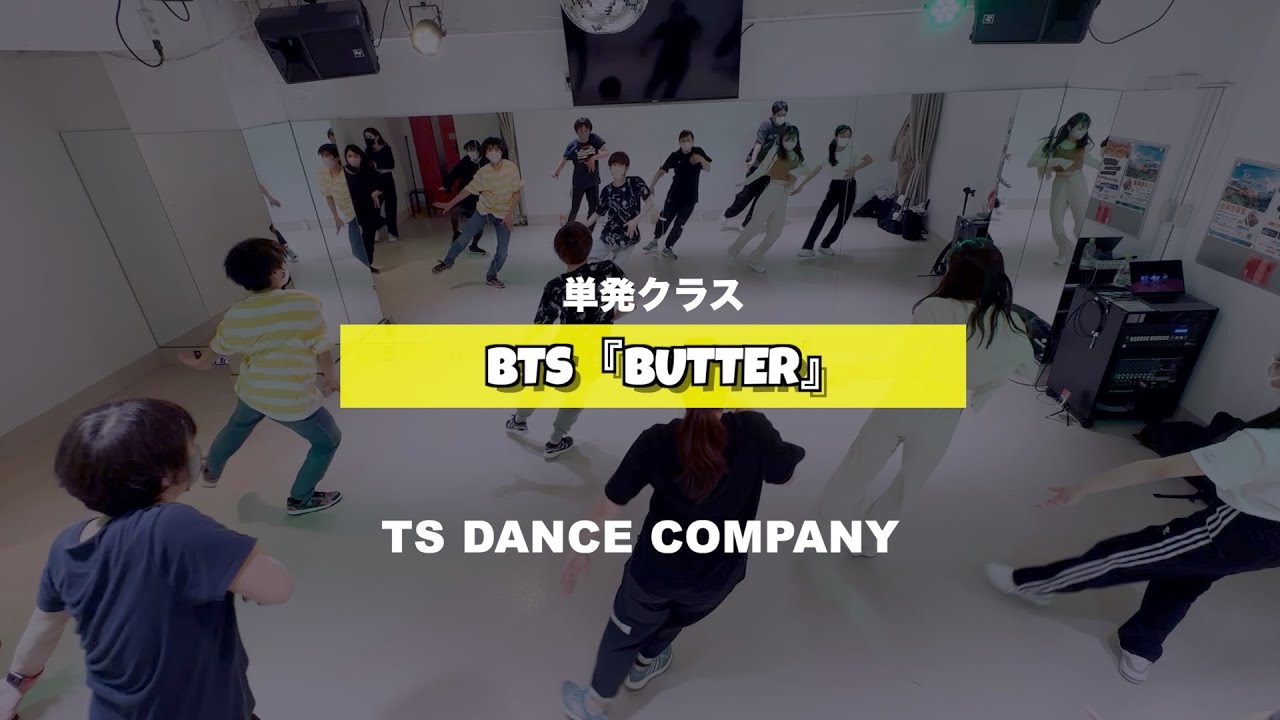 BTS『Butter』単発クラスの様子【TSダンスカンパニー】