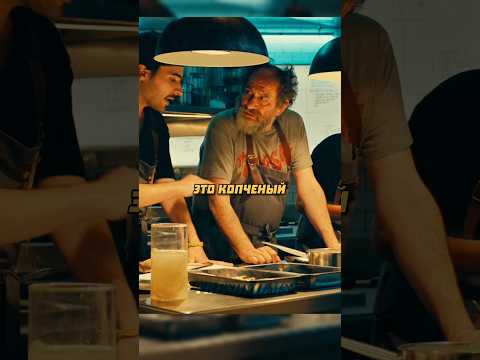 Вернулся на кухню после 20 лет комы 👨🍳 Название: Битва Шефов 👍 #фильм #сериал #моменты #shorts