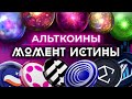 ✅ ETHEREUM: МОМЕНТ ИСТИНЫ ДЛЯ АЛЬТКОИНОВ | ЗДЕСЬ РЕШИТСЯ СУДЬБА!
