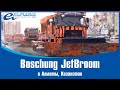 Работа снегоуборочной техники JetBroom от Boschung / Алматы, Казахстан