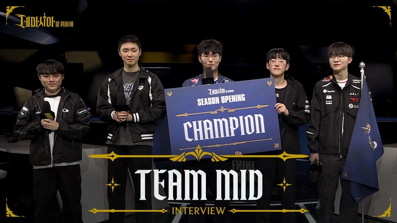 챔피언 팀 MID 인터뷰 | 팀 MID vs 팀 BOT | 2026 시즌 오프닝 - YouTube