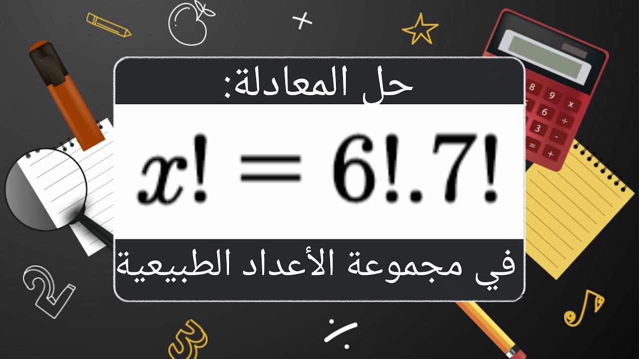 #تمرين_رمضان_رقم_02.. exercices sur les factorielles
