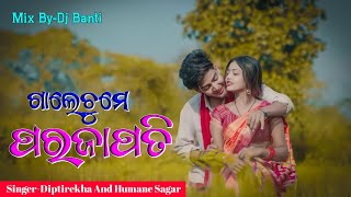 GALE CHUME PARJAPATI DJ SAMBALPURI SONG FT DIPTIREKHA & HUMANE SAGAR DJ BANTI