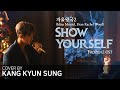 겨울왕국2 OST-Show Yourself(cover강균성 Kang Kyun Sung, Original Key, Version of Idina Menzel, Rachel Wood)