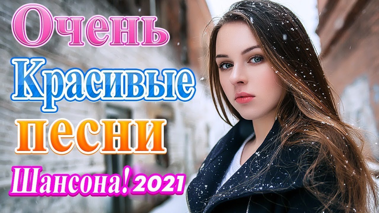 ЛУЧШИЕ ПЕСНИ ШАНСОН 2024 💗 Красивые песни о Любви💗Сборник песен ЗИМА 2024