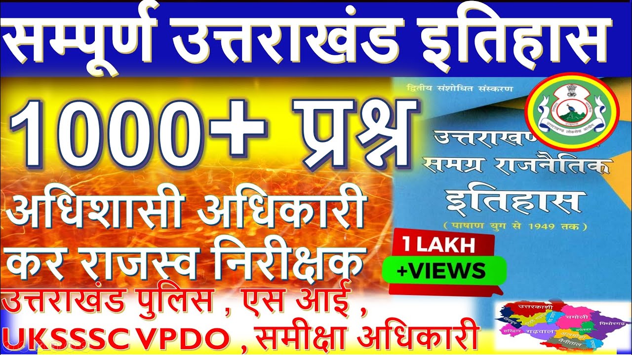 Ukpsc / Uksssc उत्तराखंड सम्पूर्ण इतिहास - ajay rawat uttarakhand book | Ukpsc | @dehradunstudy
