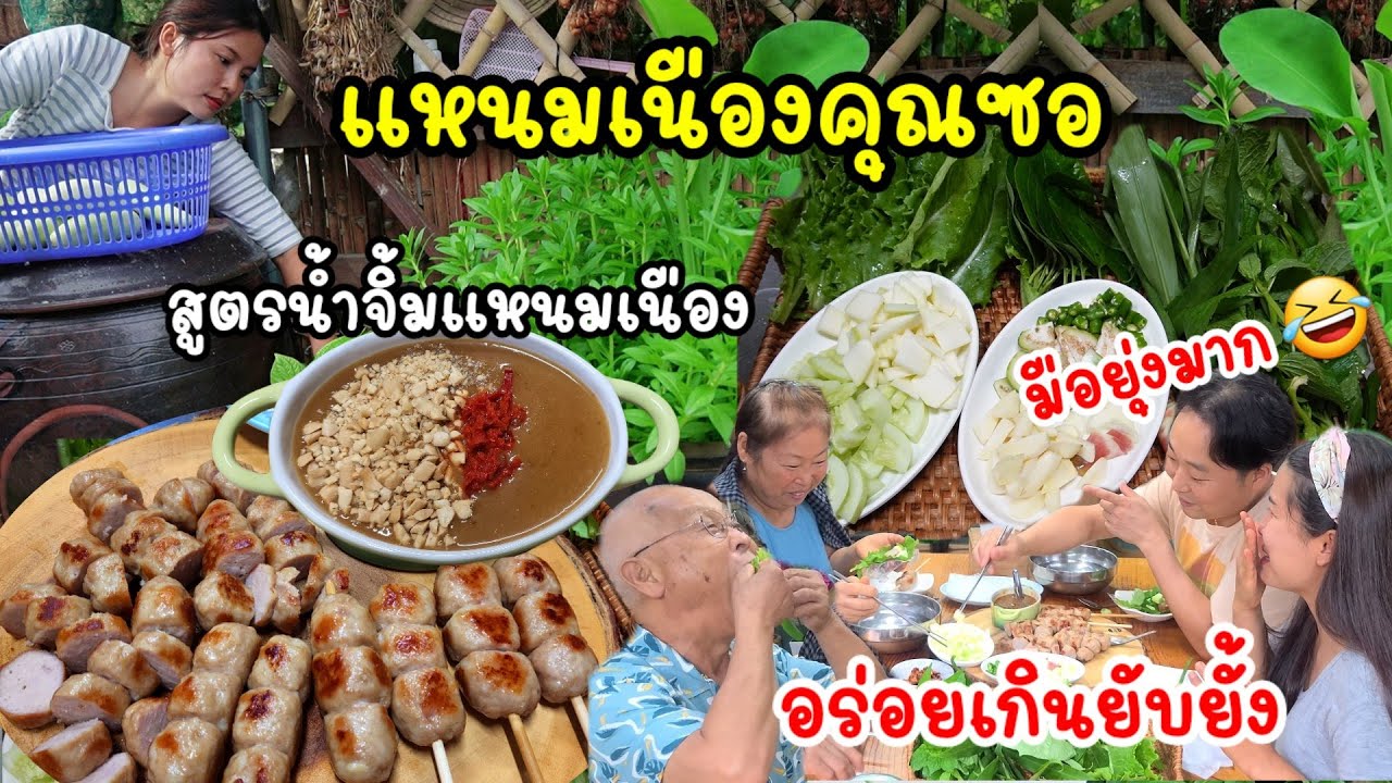 EP.677 เเหนมเนืองหมูเด้ง เเละน้ำจิ้มทำง่ายอร่อยขั้นเทพ ของอร่อยต้องรีบกินก่อนเดี๋ยวไม่ทันเพื่อน🤣