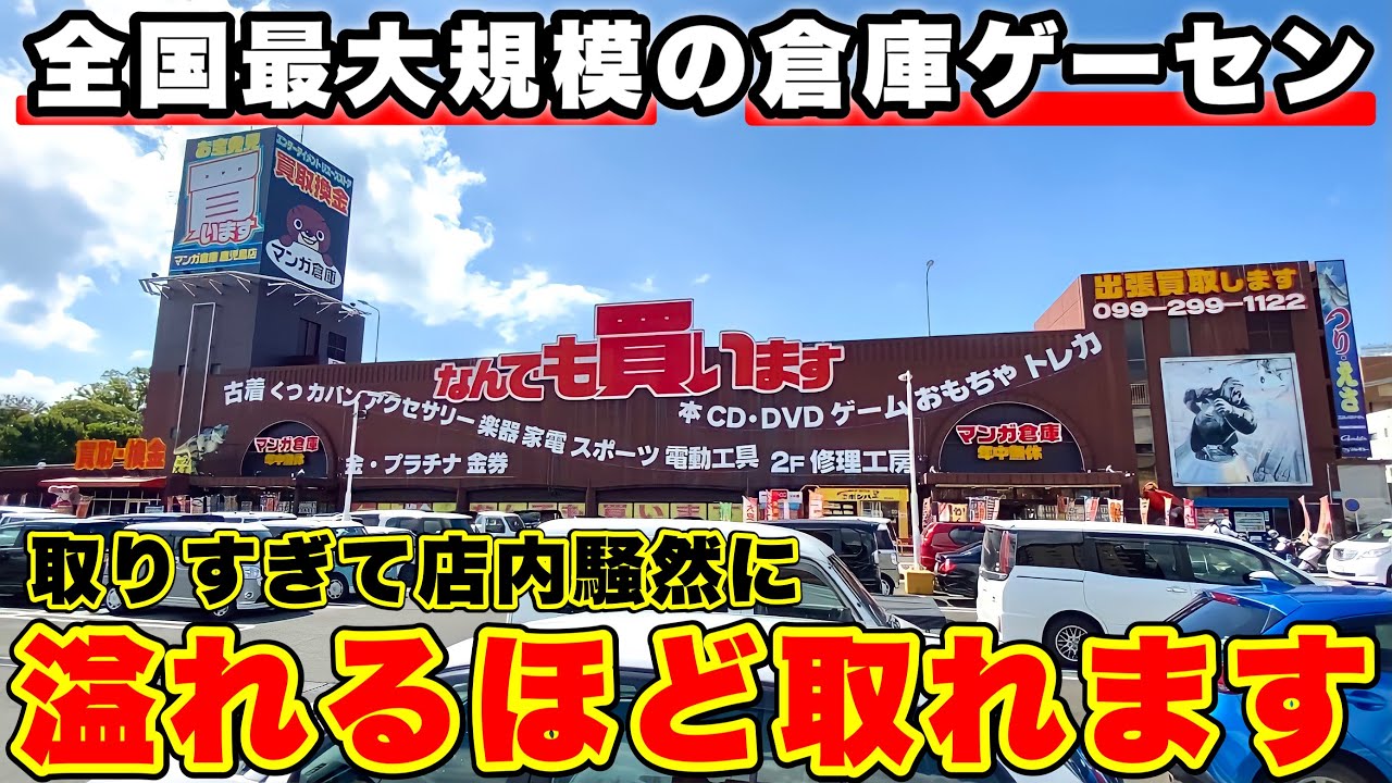 【店内騒然】全国で1番大きい倉庫ゲーセンに突撃したら溢れるほど景品が取れて大パニックになりましたwwwww(クレーンゲーム・UFOキャッチャー・マンガ倉庫)