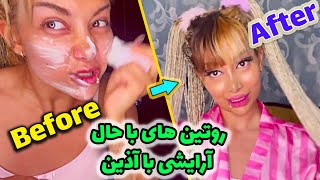 ولاگ آرایشی آذین ❤️😍 روتین های باحال آرایشی با آذین هخامنش