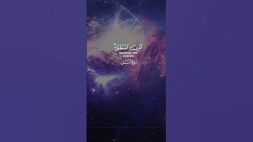 Surah An-Naml [27:59] سورة النمل #quran #القران #سورة