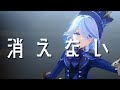 【MAD】消えない × 原神【Genshin】ver4.2テーマ