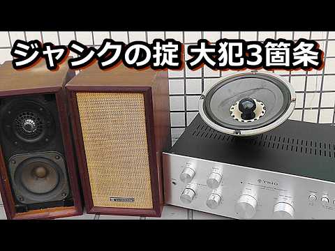Three junk items I bought at Hard Off Kawaguchiko store - YouTube