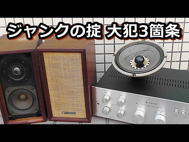 Three junk items I bought at Hard Off Kawaguchiko store - YouTube