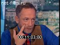 Телепередача «Час Пик» (1998 год)