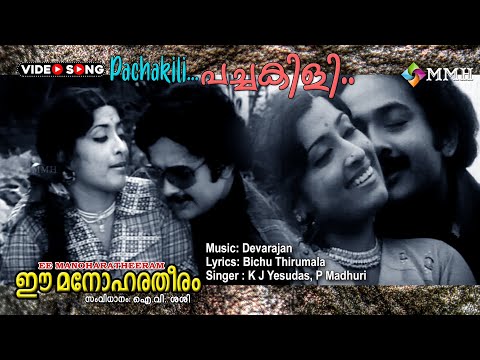 Pachakkilee Pavizhapaalvarnname , Malayalam video song , Bichu thirumala G.Devarajan others .