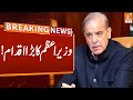 PM Shehbaz Sharif Big Move | Breaking News | GNN