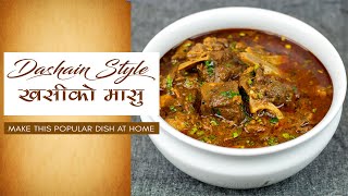 Goat Curry Recipe in Pressure Cooker | खसी को मासु पकाउँदा यी मसलाहरू हाल्नु हुन्छ? Khasi ko Masu