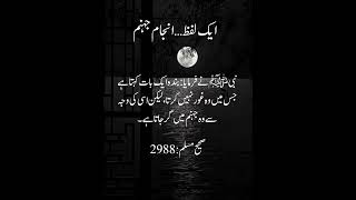 ek lafz jia ka anjam jahanum.