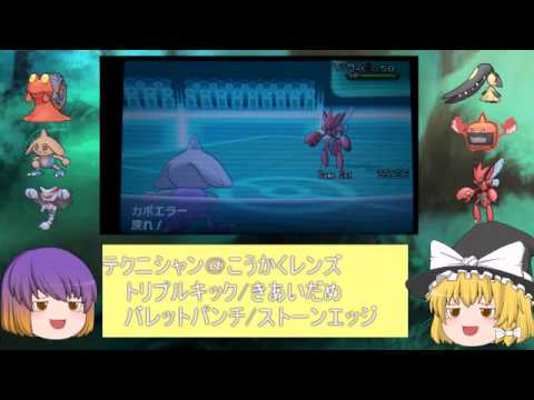 ポケモンxy トリプルキックカポエラーでレートへpart3 ゆっくり実況 Youtube ポケモンxy トリプルキックカポエラーでレートへpart3 ゆっくり実況 Youtube