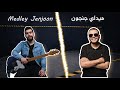 Seven Skies Medley Jenjoon ميدلي جنجون 