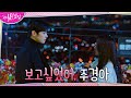 문가영X차은우, 남산에서 운명적인 재회..?!#여신강림 | True Beauty EP.15