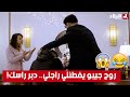 داولي راجليشاب انكر زوجته قدام كامل الناس في المطعم أو قالها أنت ماشي مرتي شاهدوا ماذا فعلت 