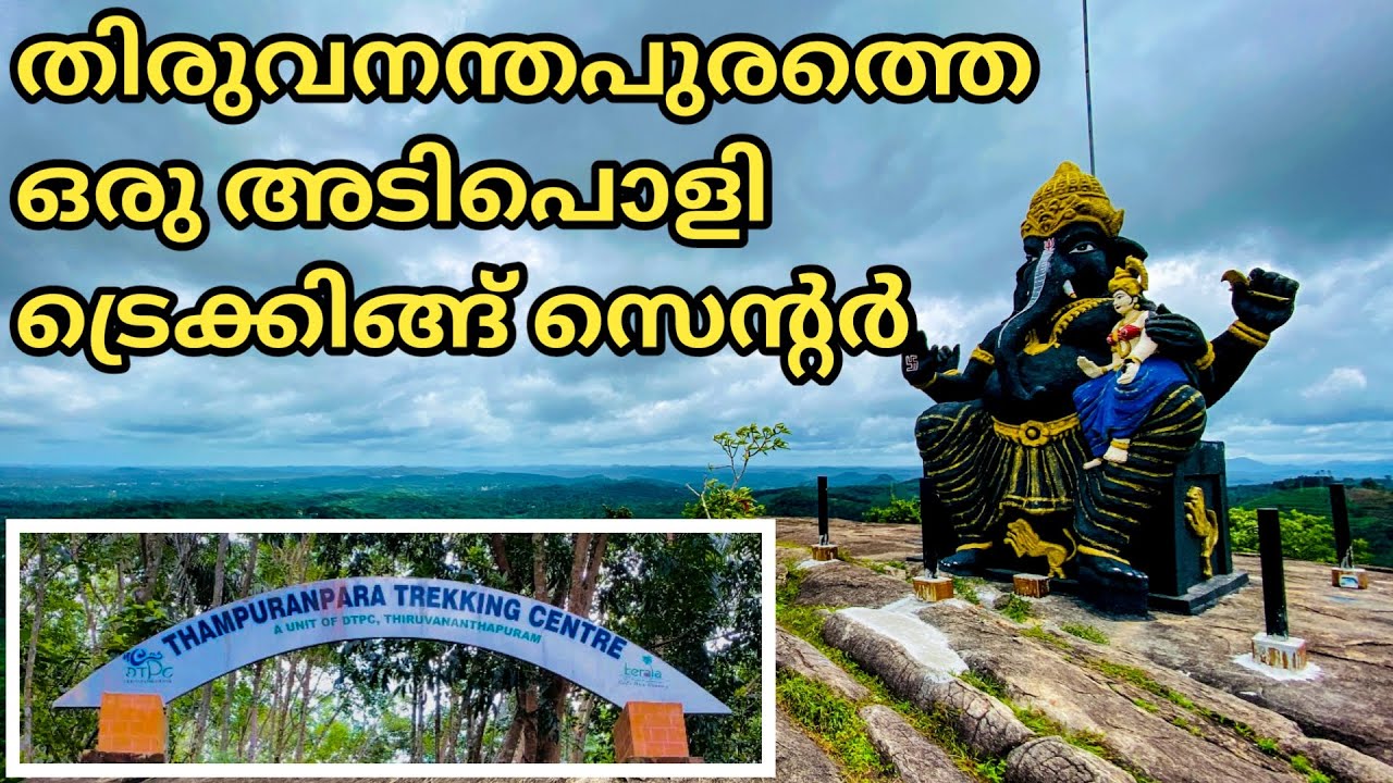 മലമുകളിലെ വിസ്മയം | തമ്പുരാൻ പാറ ട്രെക്കിങ്ങ്  | Tourist Places in Trivandrum