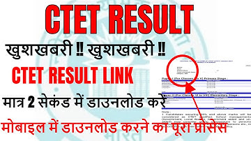 CTET RESULT 2022 MOBILE MEI KAISE DOWNLOAD KARE / CTET 2022 RESULT DOWNLOAD