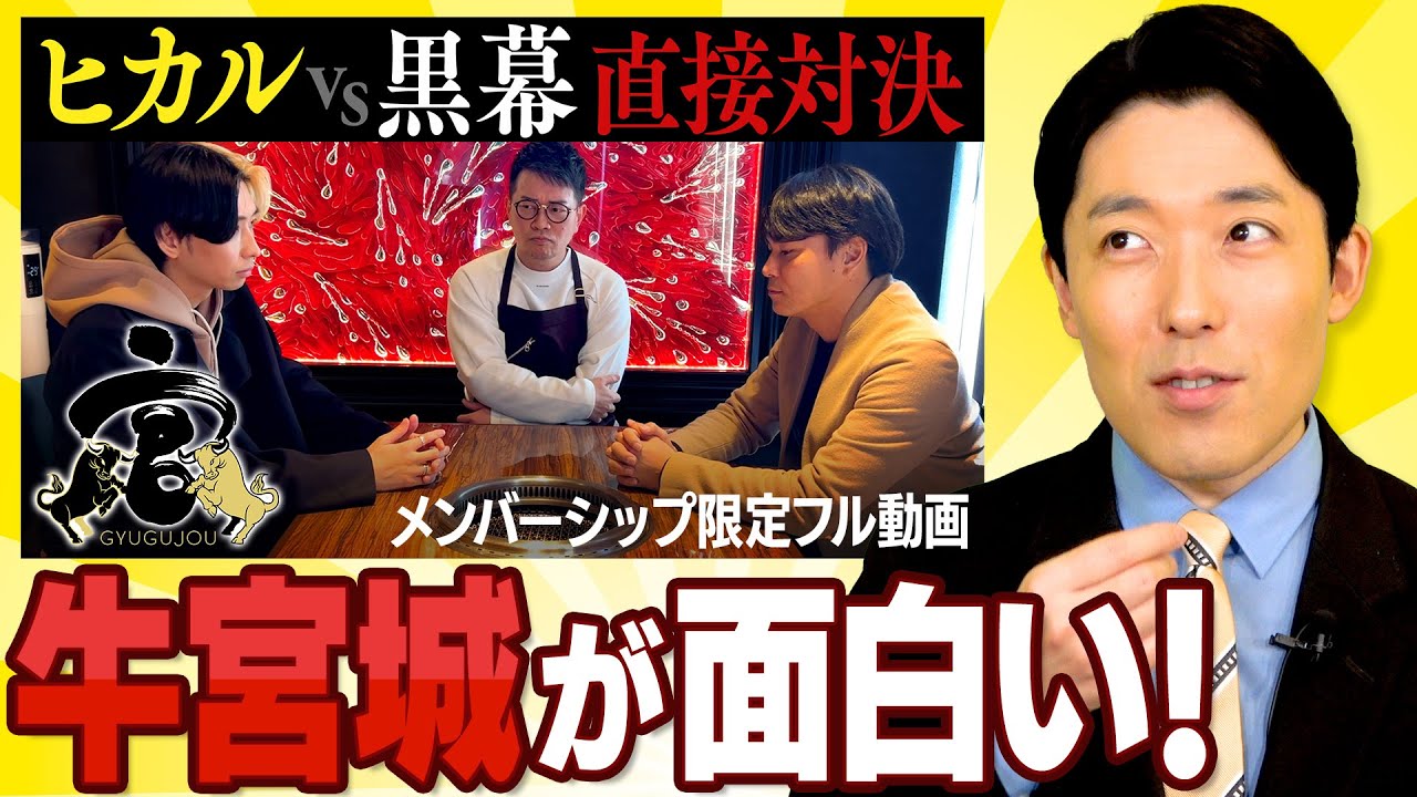 ヒカルvs黒幕…牛宮城の展開から目が離せない