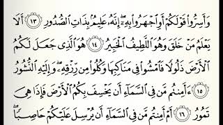 سورة الملك القارئ أحمد اللحدان الدوسري