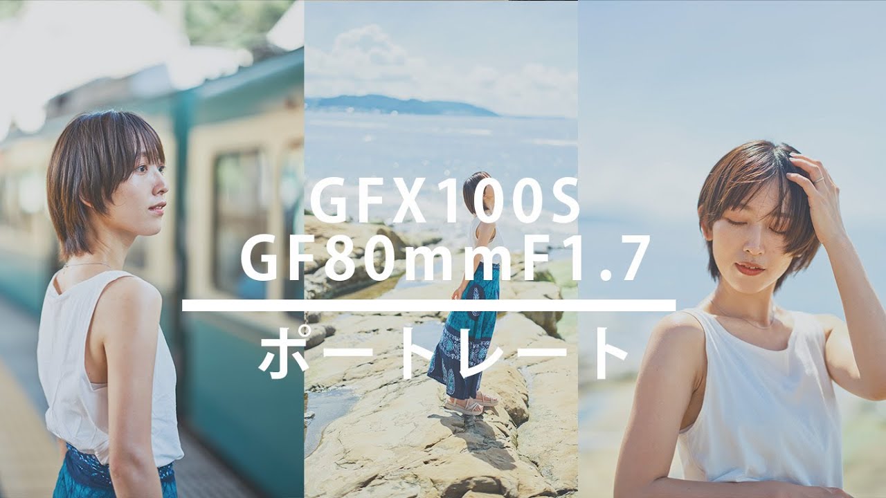 GFX100S & GF80mmF1.7 Portrait] I want the GFX100 II - YouTube