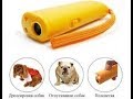 Отпугиватель собак Chicdog. Ultrasonic Pet Dog Repeller Отпугиватель собак Chicdog. Ultrasonic Pet Dog Repeller