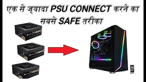 How to connect multiple PSU in Computer
