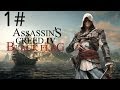 تختيم لعبة اساسن كريد الراية السوداء | AssassinS creed:black flag 1# قرصان