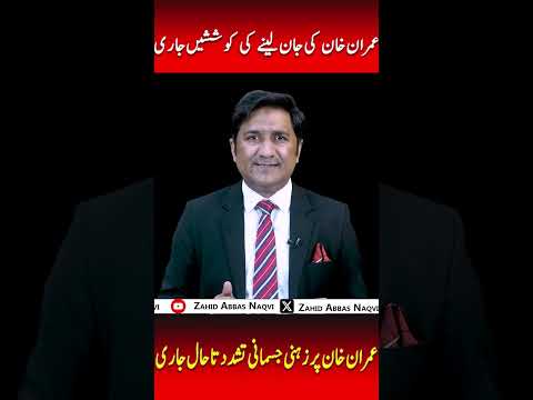 عمران خان کی جان