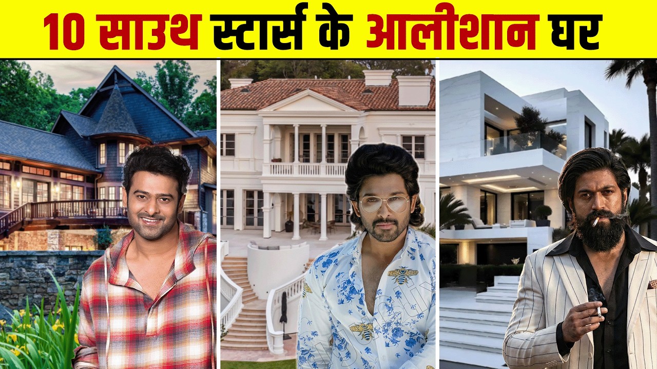 Top 10 South Indian Actors Most Expensive House | साउथ स्टार्स के 10 सबसे आलीशान और महंगे घर