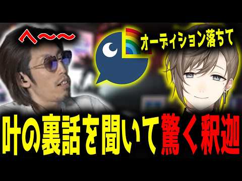 配信者の悩みについて話す叶と釈迦「雑談ダイジェスト」【SHAKA/雑談】