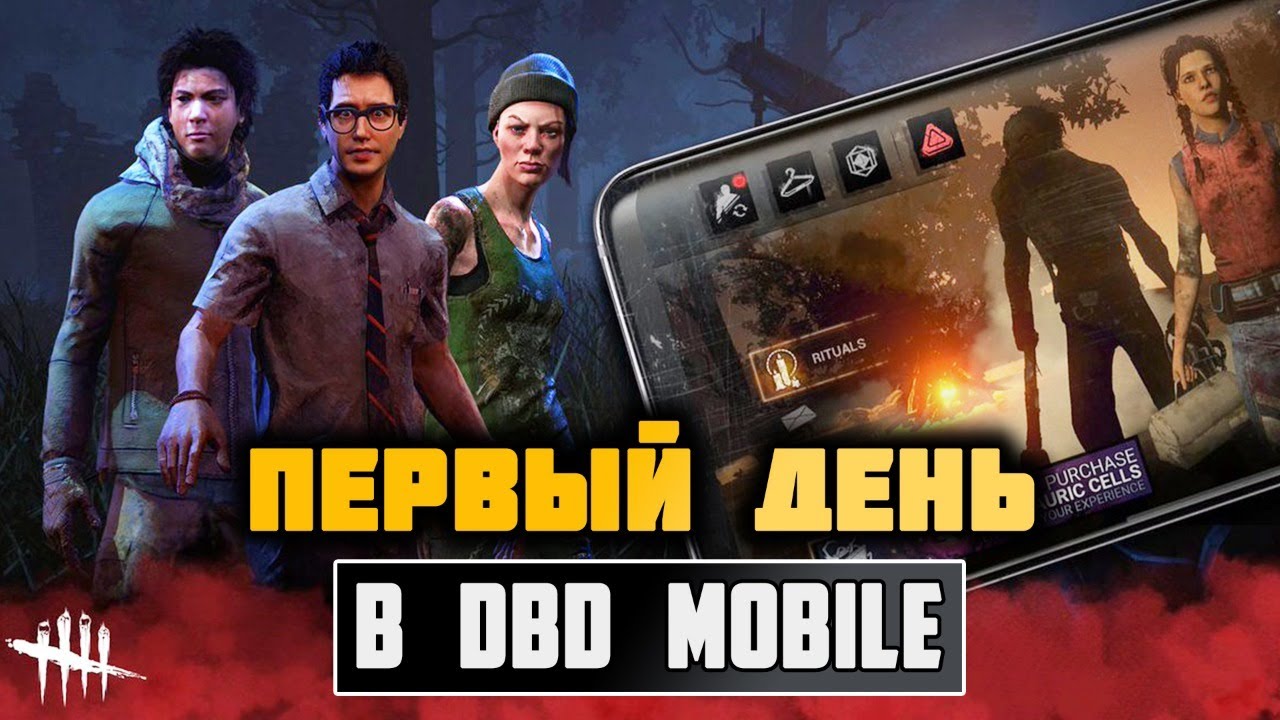 Первый день в DBD MOBILE - СТРИМ DEAD BY DAYLIGHT MOBILE - YouTube