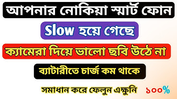 Nokia Tips & Tricks | Improve Speed,Customization, Camera  and Battery health! 100% কার্যকারী টিপস।