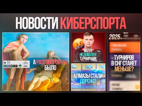 Извинения перед Wizer / Фарм денег в СНГ окончен | Новости Киберспорта в Mobile Legends