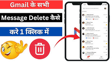 Gmail Ke Sare Message Ek Sath Kaise Delete Kare 2025 | Gmail Ka Message Kaise Delete Kare