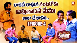 Buildup Brothers Full Episode-4 | Punch Prasad and Nookaraju Special Show | Jabardasth Bobby & Ashok