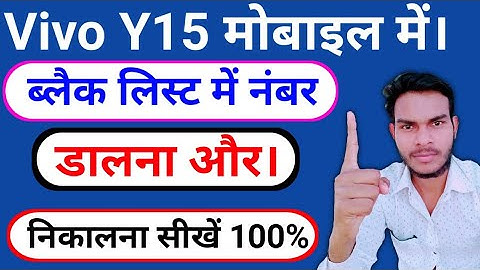 Vivo y15 mobile me blacklist se number kaise nikale | vivo y15 mobile me blacklist number kaise dale