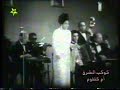 ام كلثوم هذه ليلتي ١٢ مارس ١٩٦٩ طرابلس ليبيا منقوص