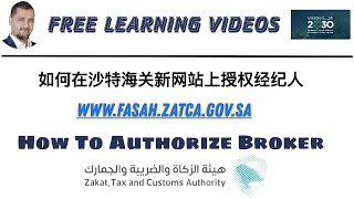 ZATCA.Fasah.sa New Login 2026! How to Create Customs Broker Authorization (Old Fasah.sa is Gone!)